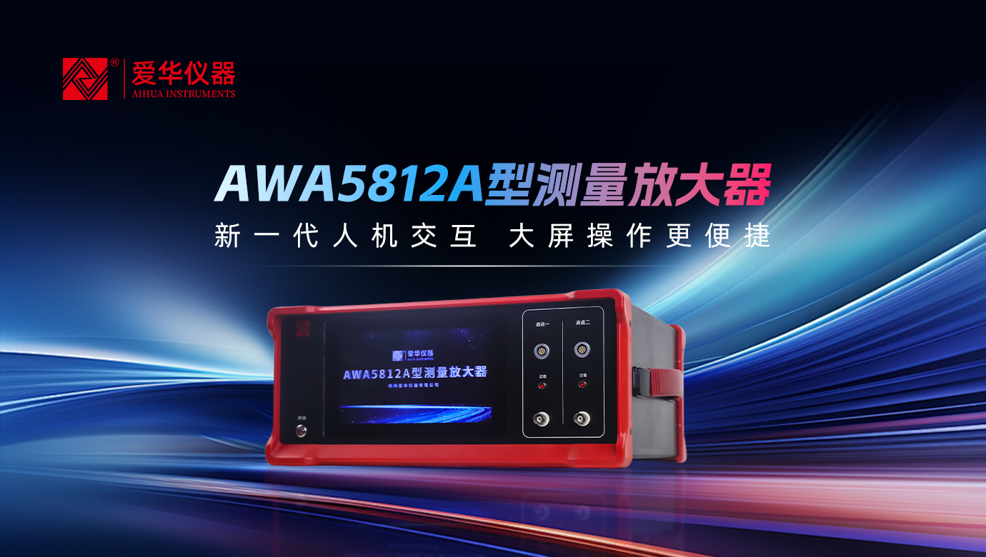 AWA5812A�͜y(c��)���Ŵ���